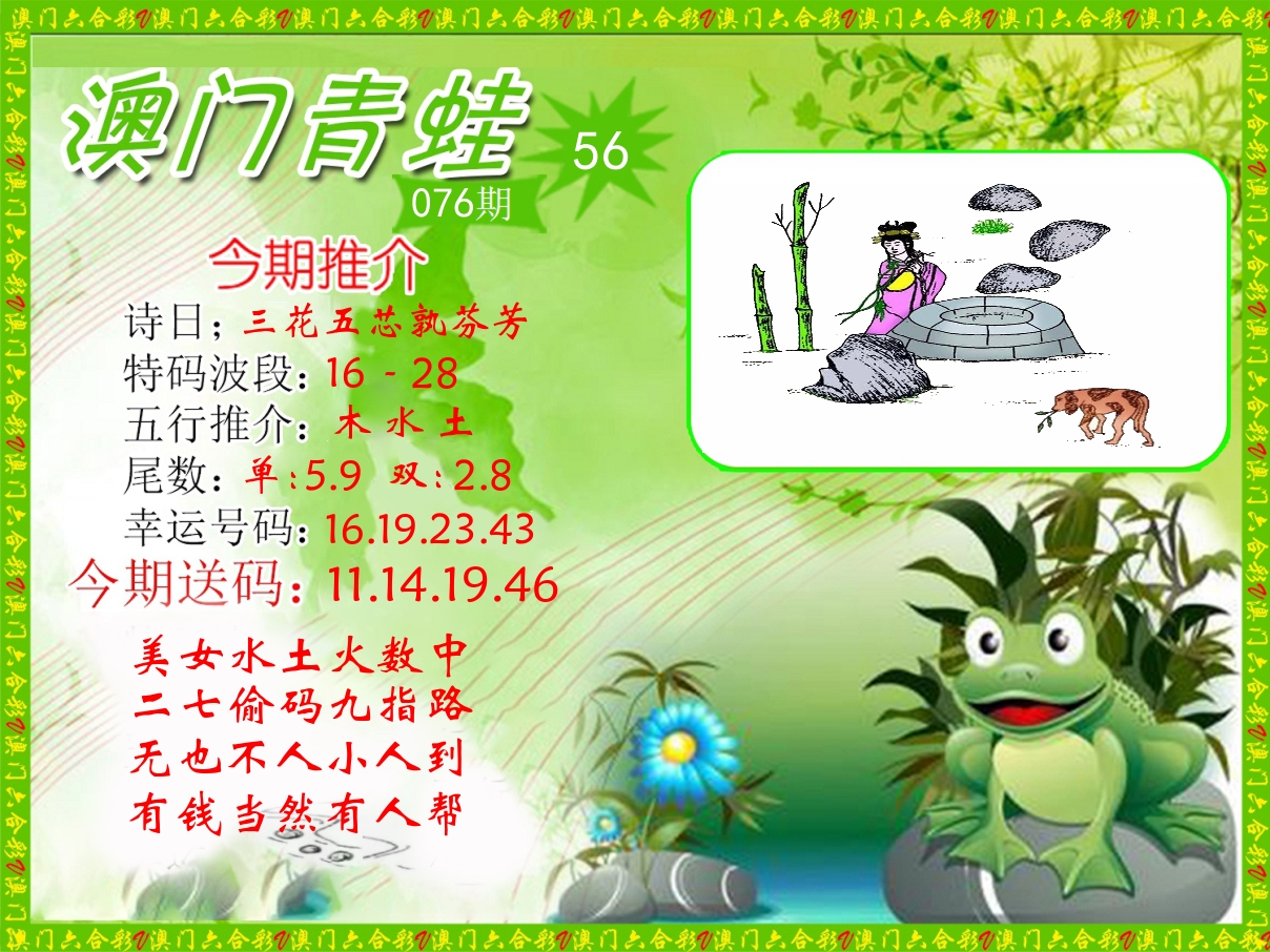 青蛙系列56 第76期