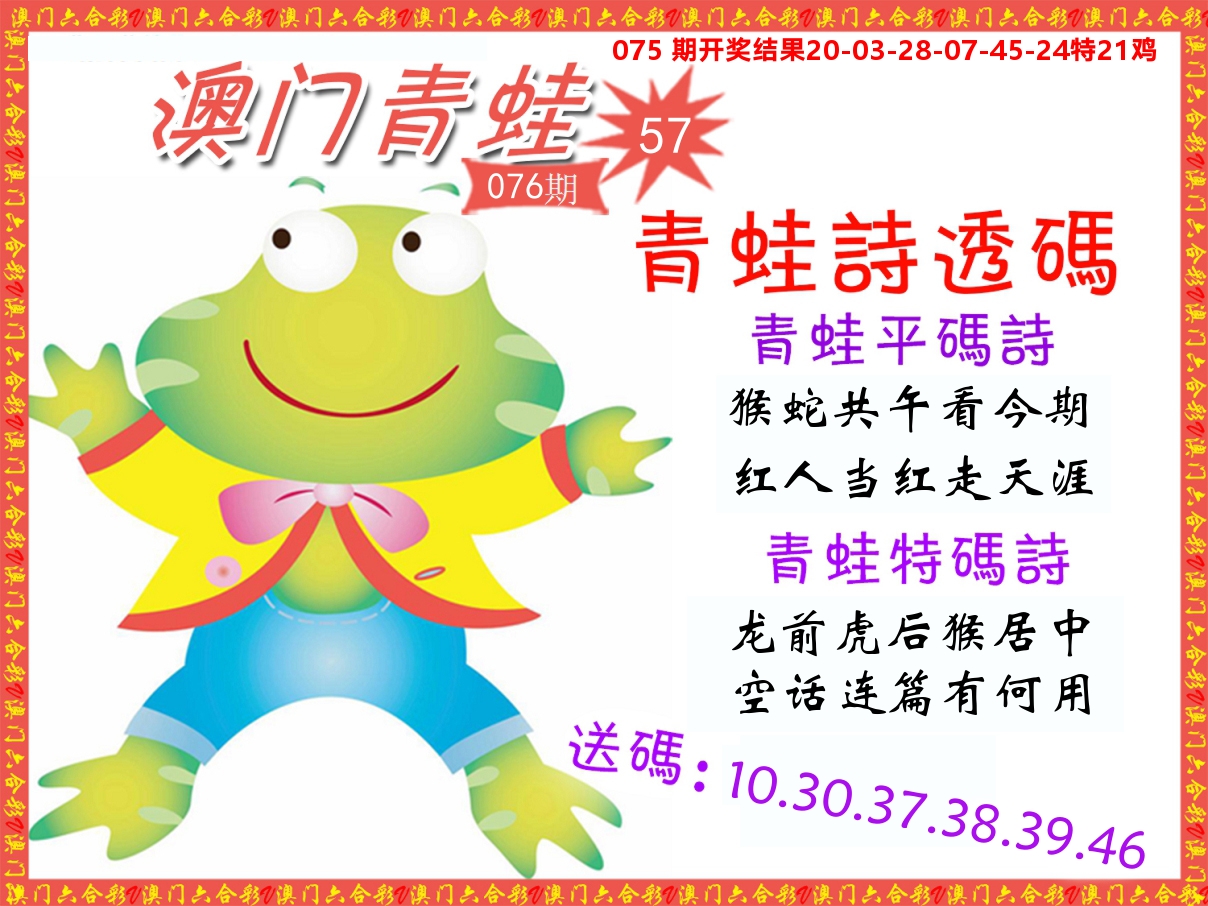 青蛙系列57 第76期