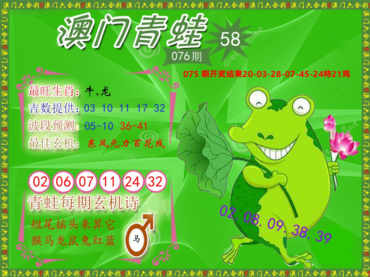青蛙系列58 第76期
