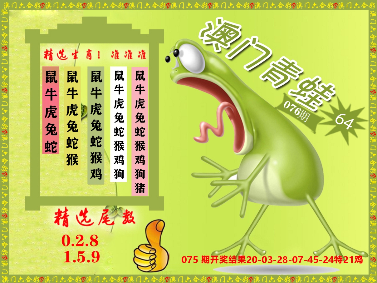 青蛙系列64 第76期