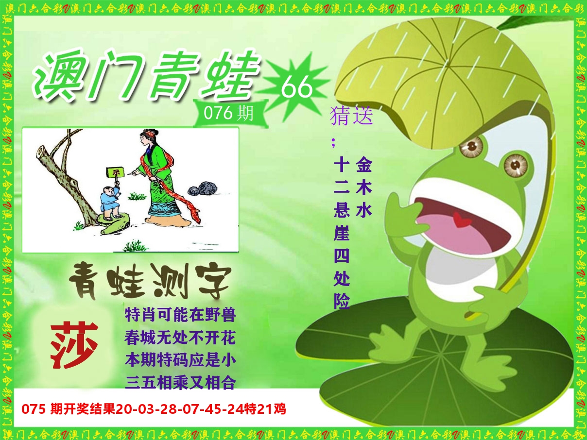青蛙系列66 第76期