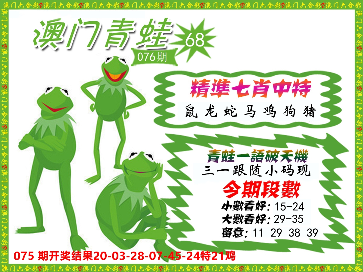 青蛙系列68 第76期