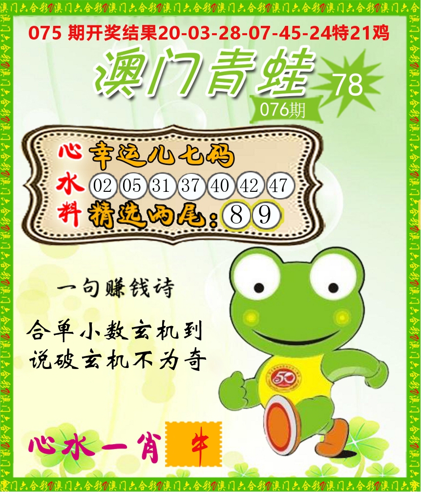青蛙系列78 第76期