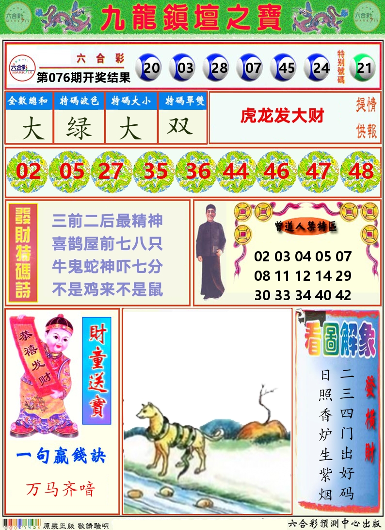 挂牌解特码A 第76期