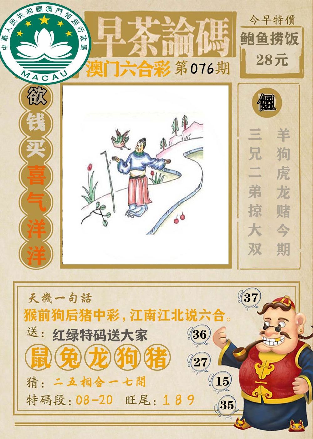 早茶论码 第76期