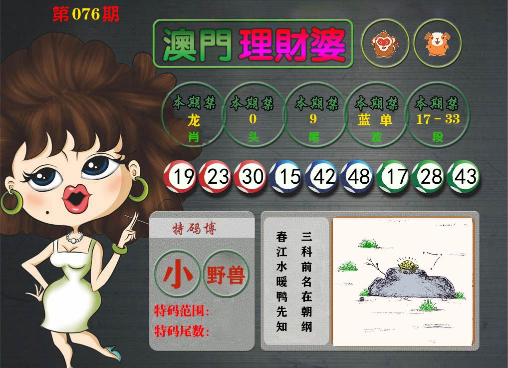 理财婆 第76期