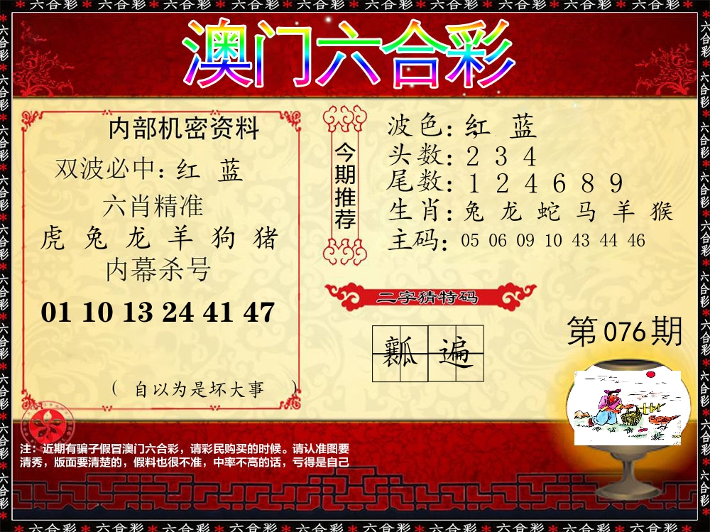 内部机密资料 第76期
