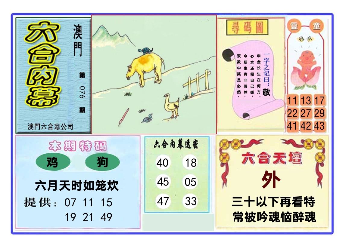 六合内幕 第76期