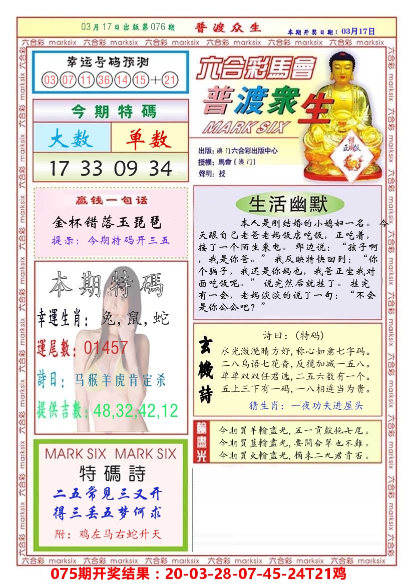 澳门普度众生 第76期