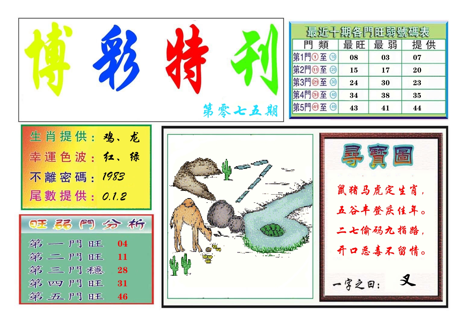 博彩特刊 第76期