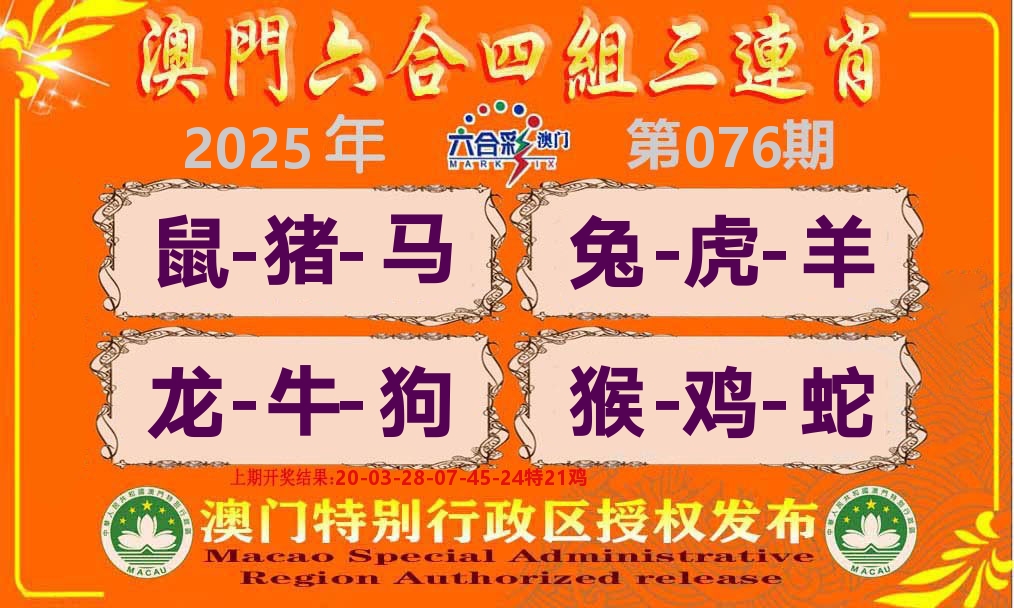 六合三连肖 第76期
