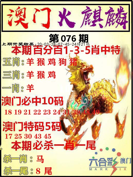 火麒麟 第76期