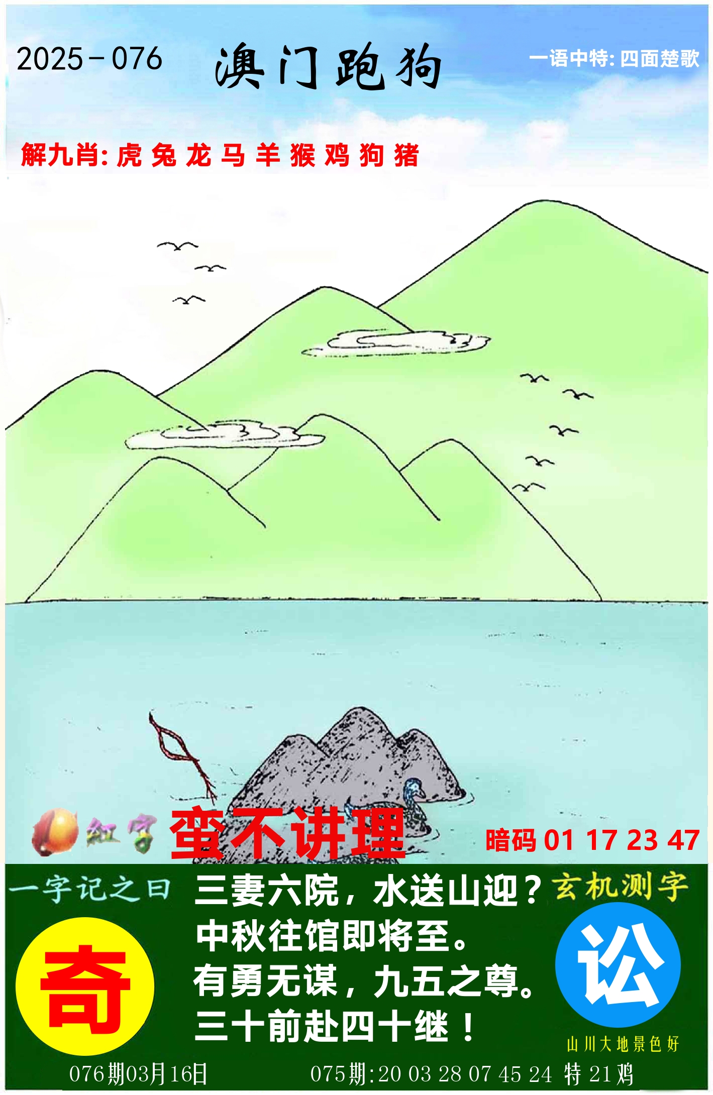 澳门跑狗图 第76期