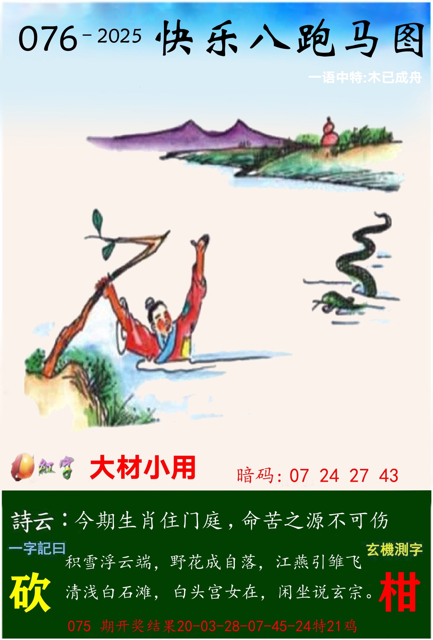 澳门跑马 第76期