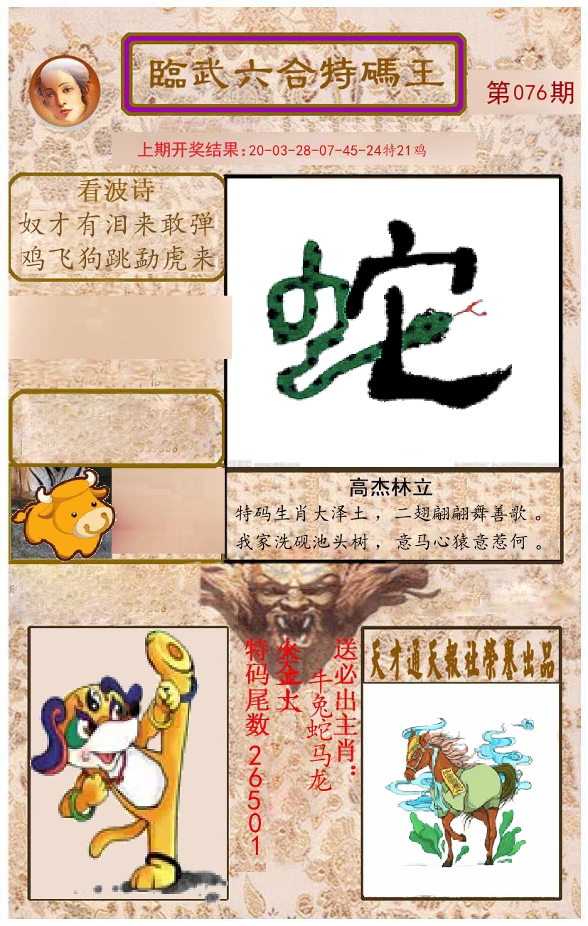 臨武六合特码王 第76期