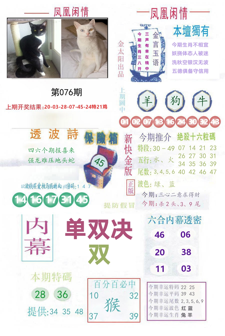 凤凰闲情 第76期