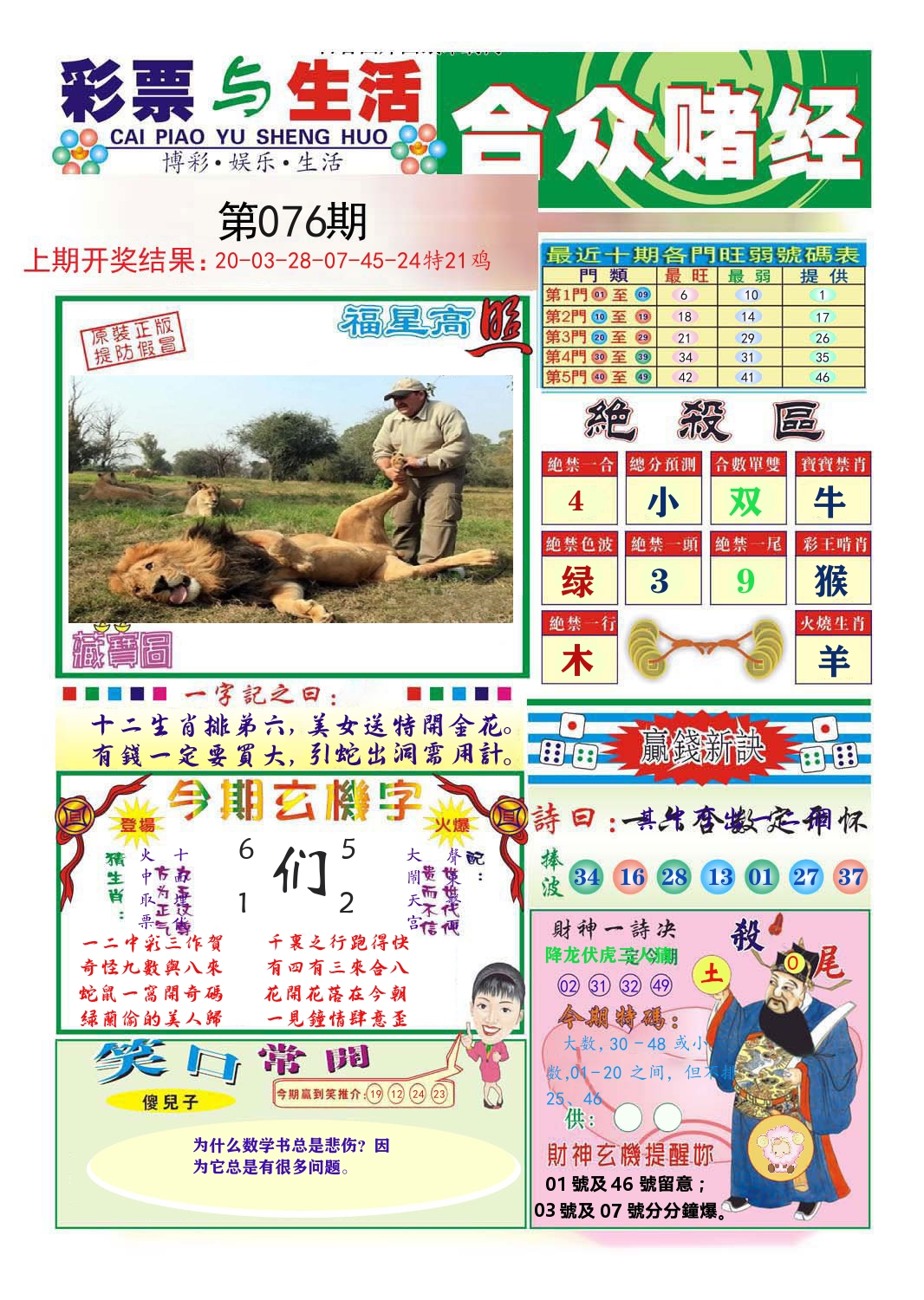 合众赌经 第76期