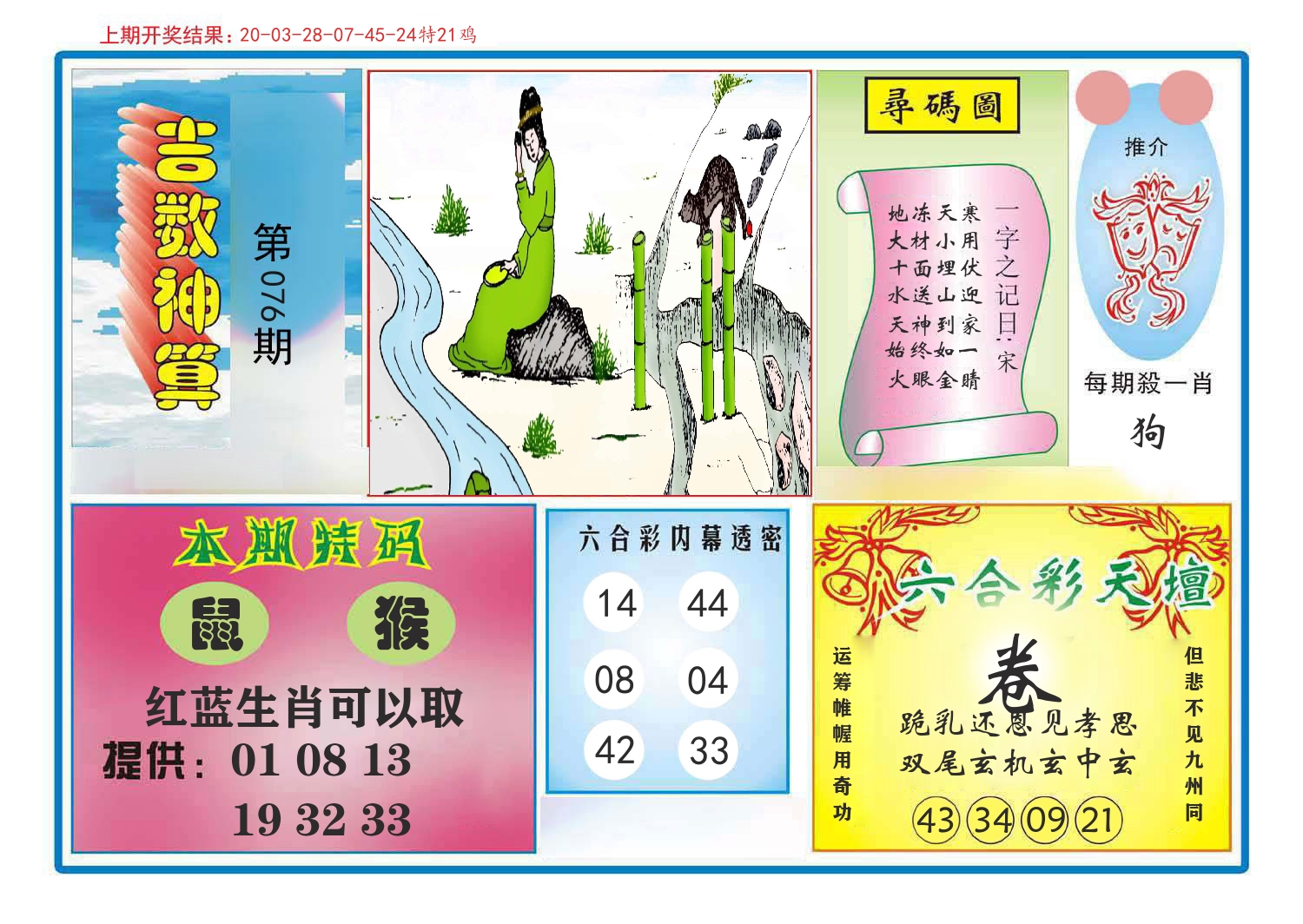 吉数神算 第76期