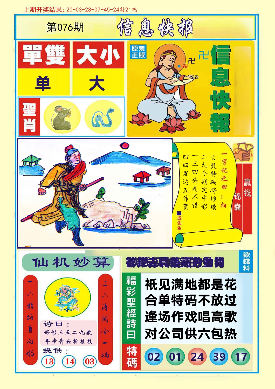 信息快报 第76期