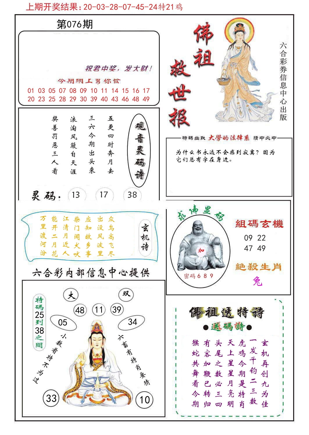佛祖救世报 第76期