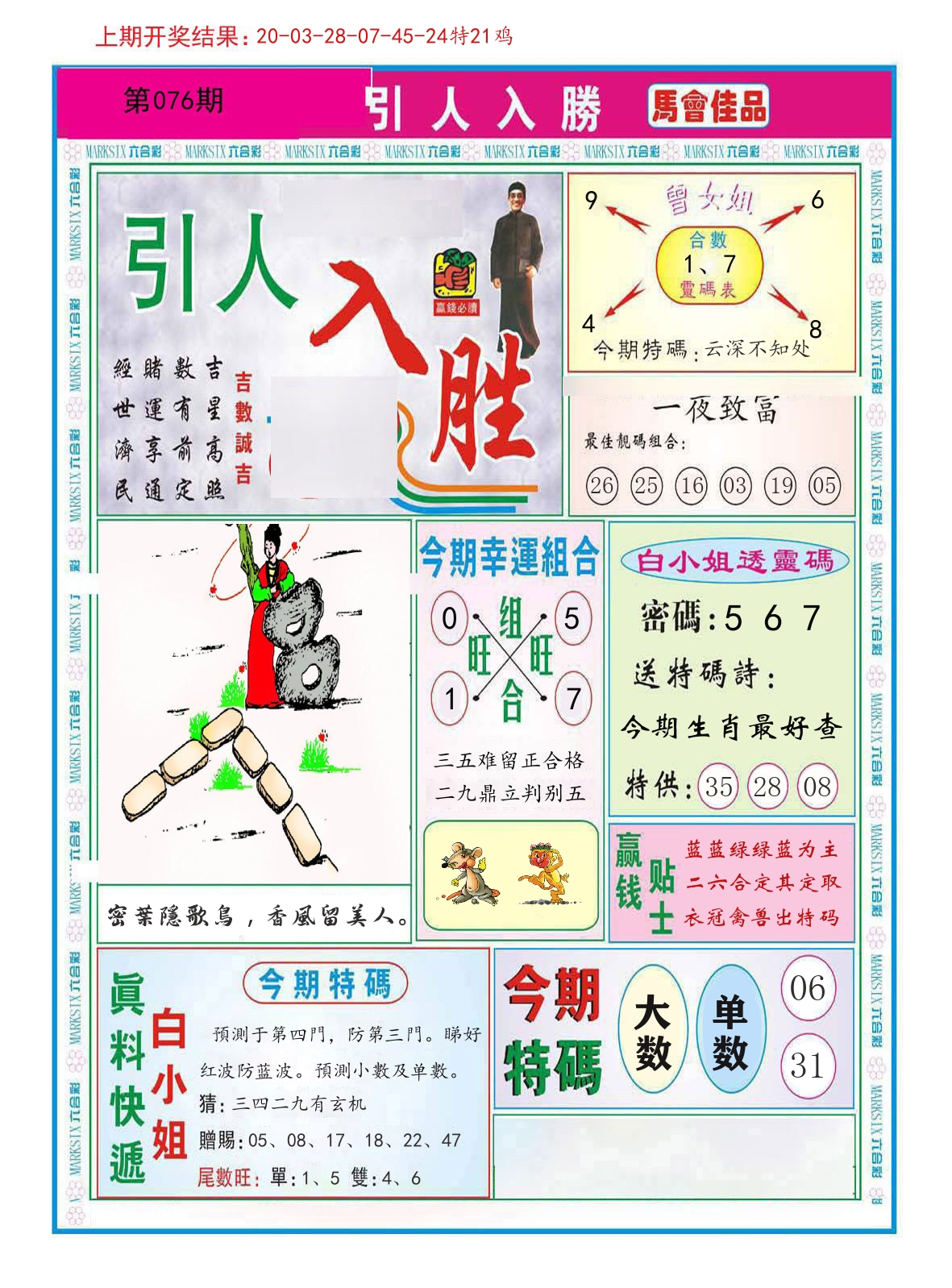 引人入胜 第76期