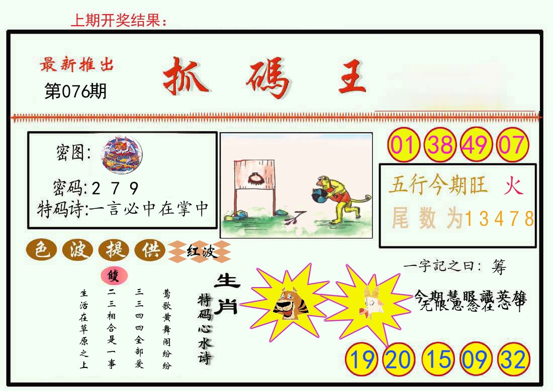 最新抓码王 第76期
