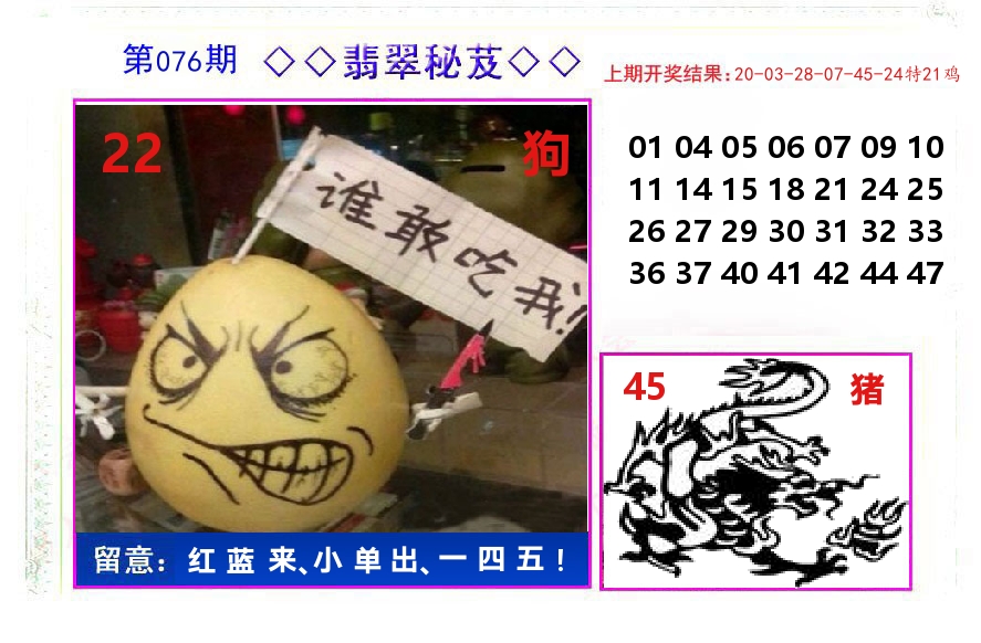 翡翠秘芨 第76期