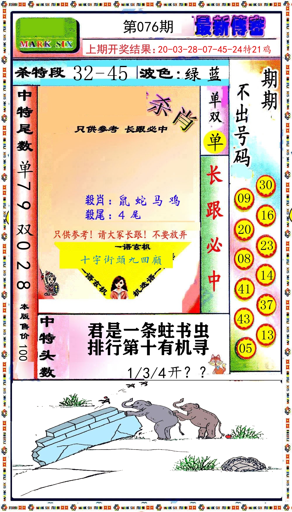 最新传密 第76期