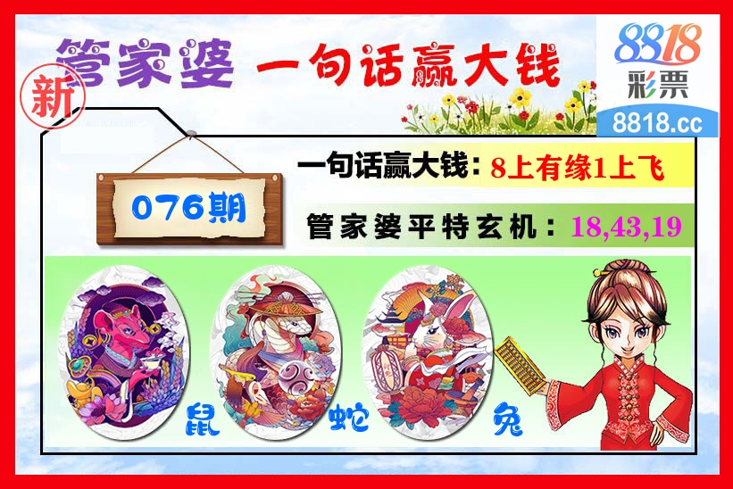 管家婆 第76期