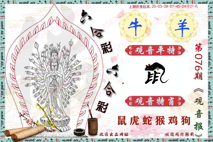 观音彩报 第76期