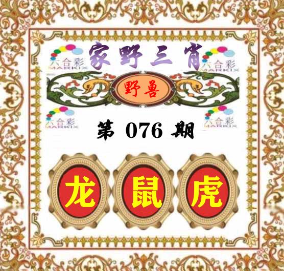 家野三肖 第76期