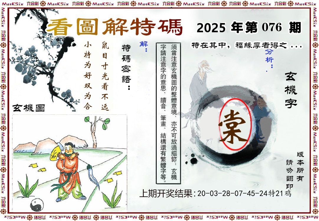 看图解特码 第76期