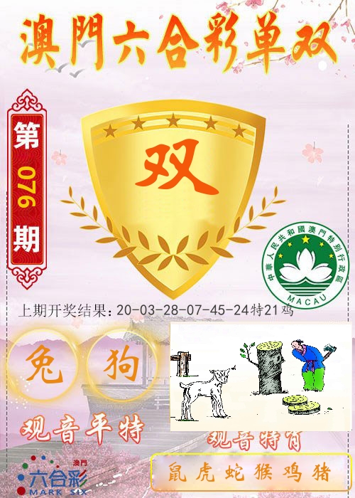 快乐六合彩单双 第76期