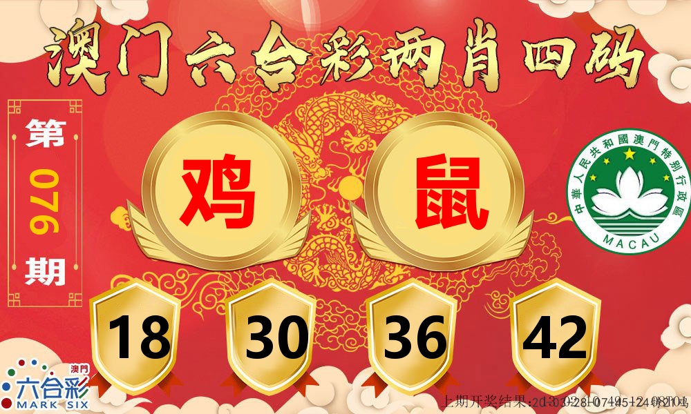 澳门两肖四码 第76期