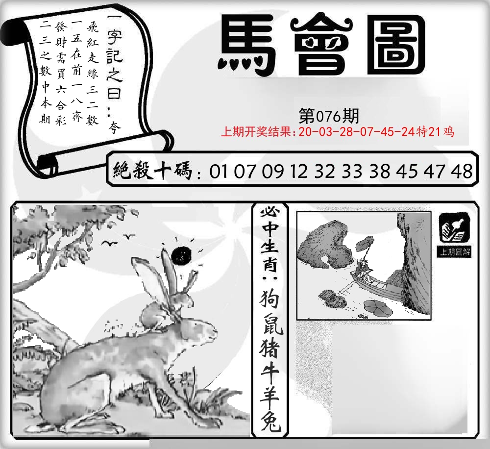 马会图 第76期
