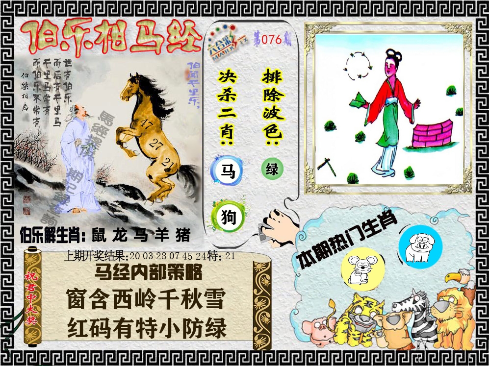 伯乐相马经 第76期
