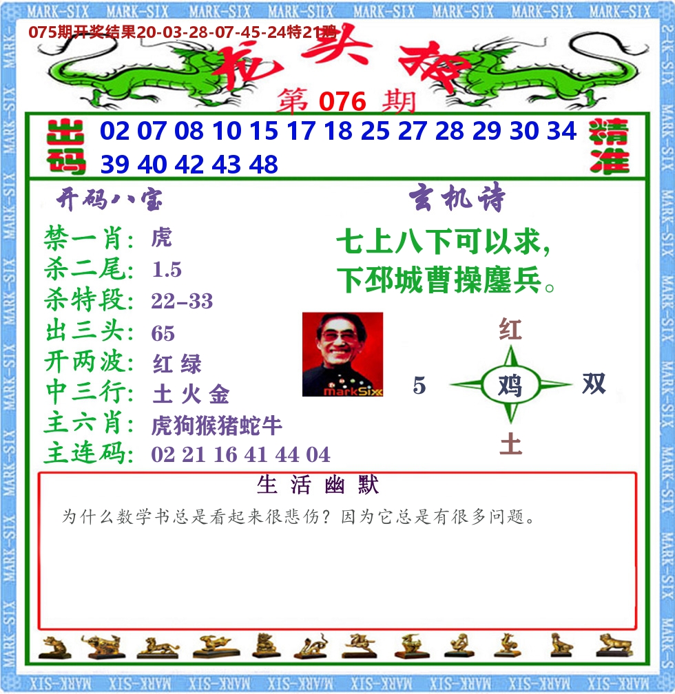 澳门龙头报 第76期