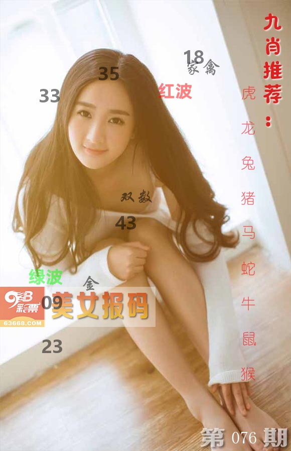 美女报码 第76期