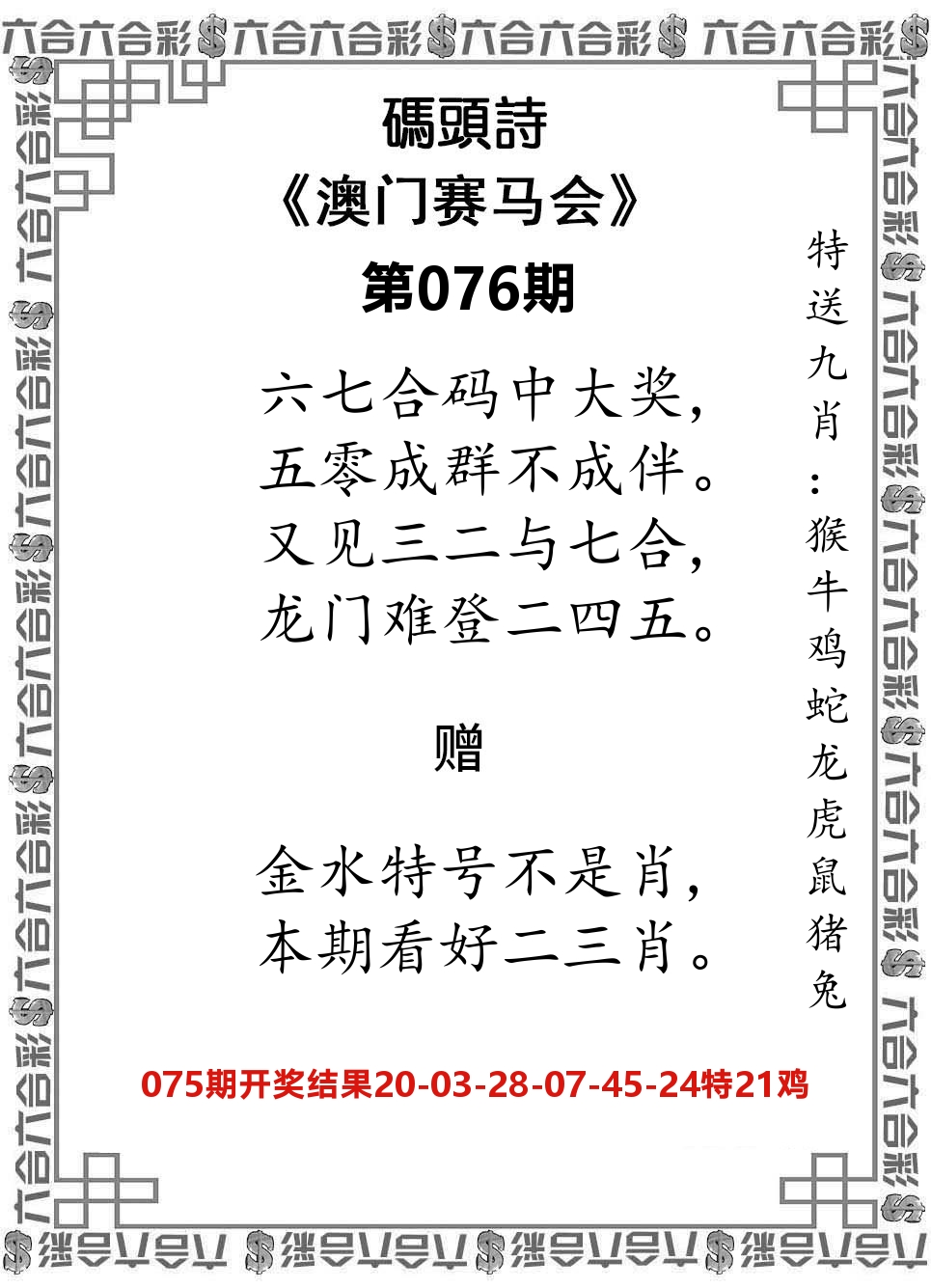 码头诗 第76期