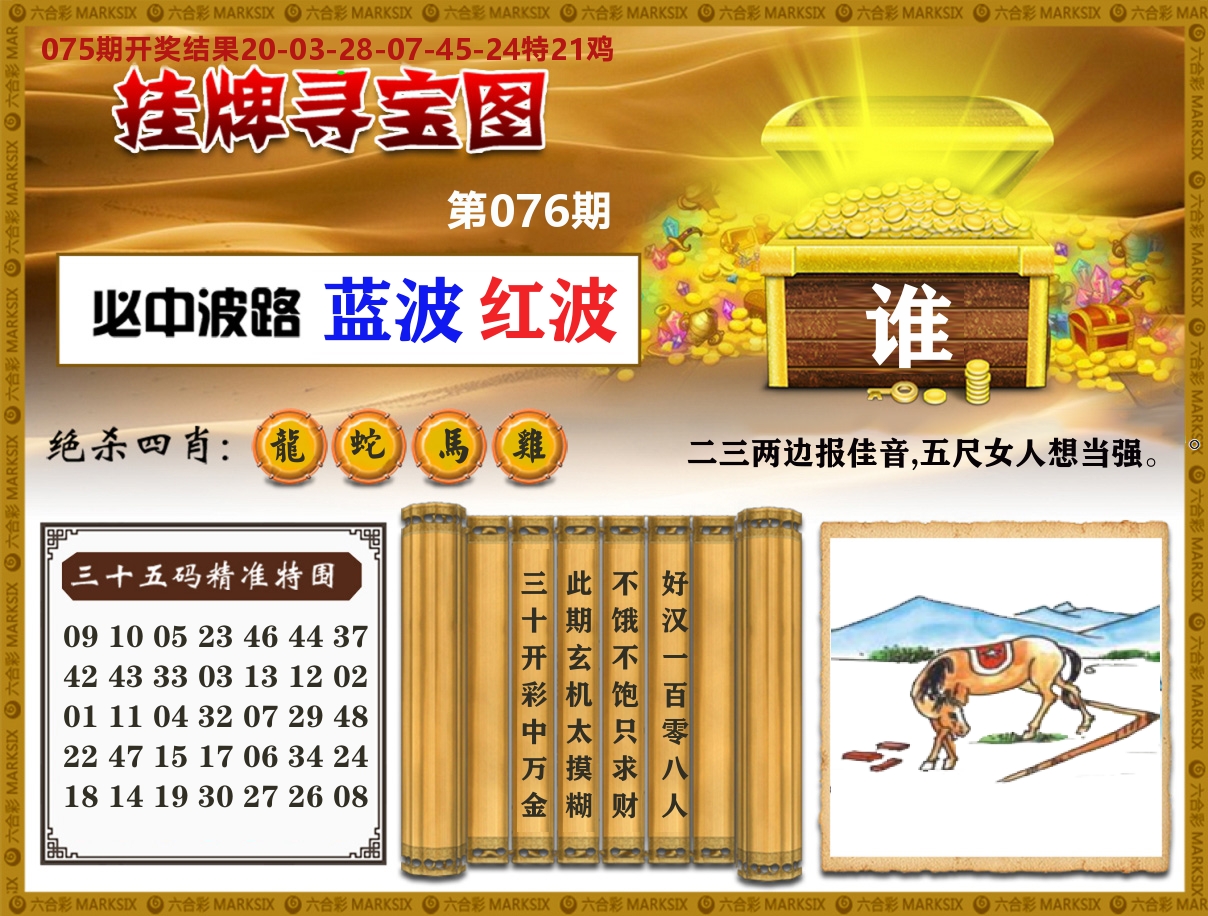 澳门挂牌寻宝 第76期