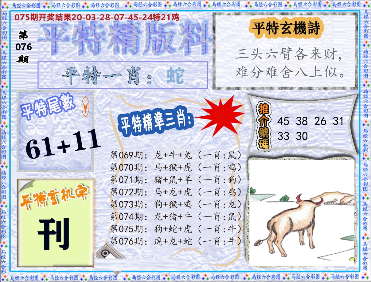 平特精版料 第76期