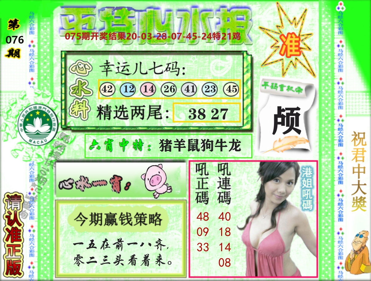 平特心水报 第76期