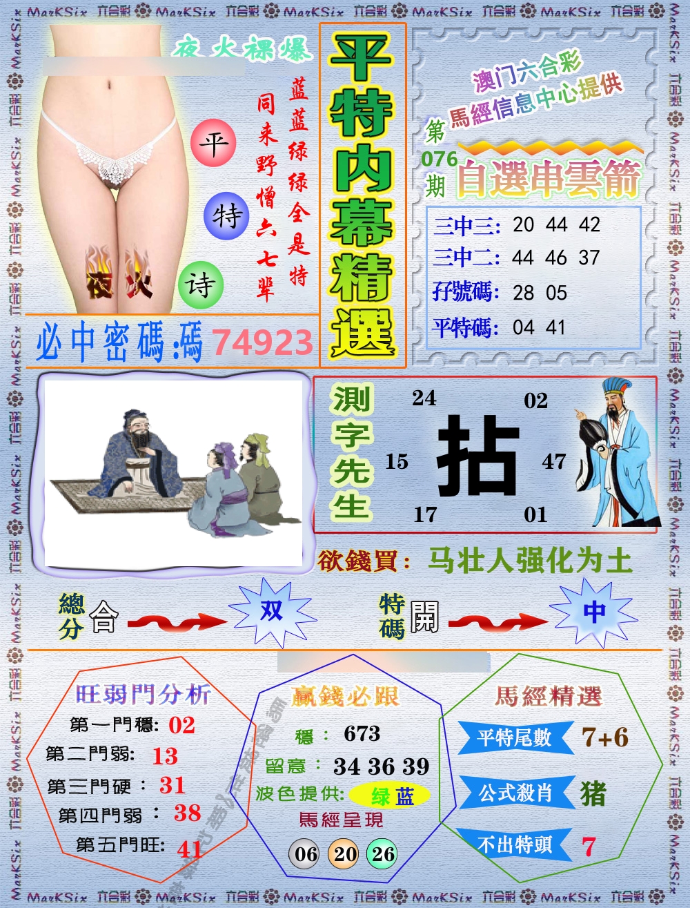 平特内幕精选 第76期