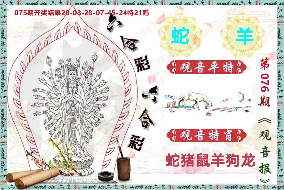 观音报 第76期