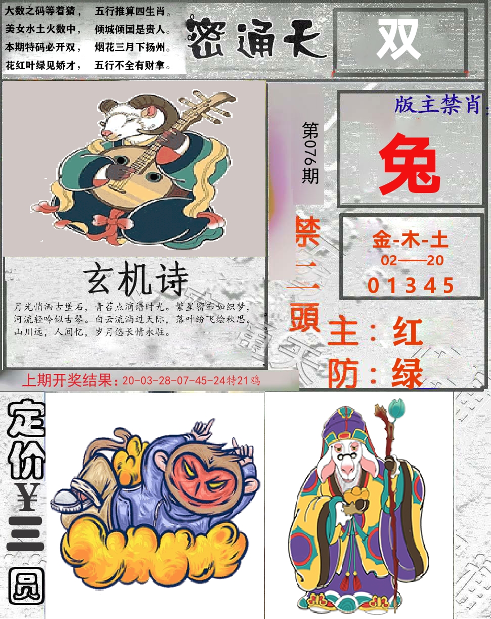 密通天 第76期