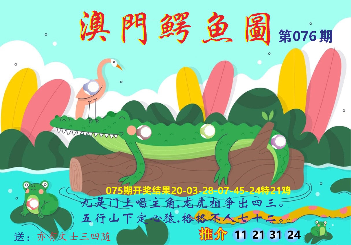 新粤彩A 第76期