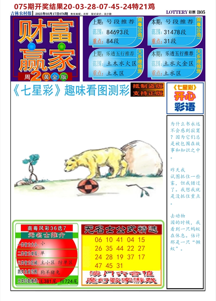 七星彩图A 第76期