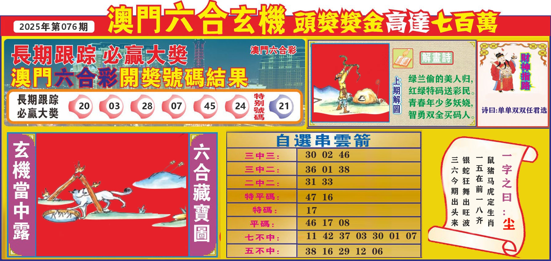 七星彩图C 第76期