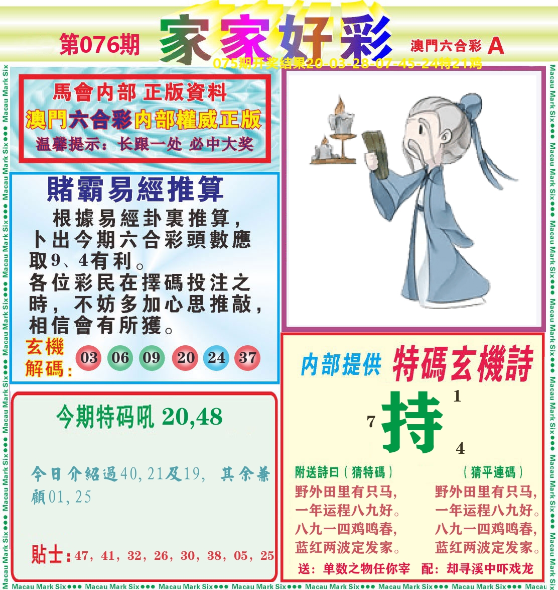 家家好彩A 第76期