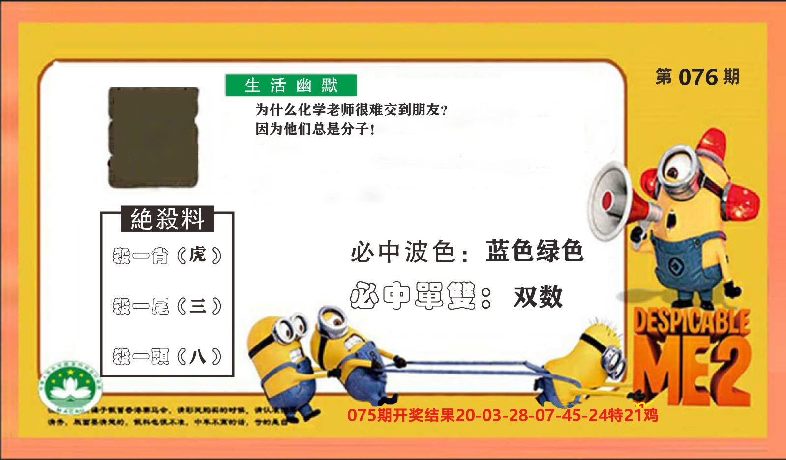 粤彩联盟E 第76期